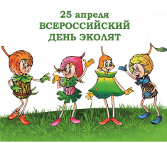 "Эколята" - отличные ребята! "Эколята" - отличные ребята!.